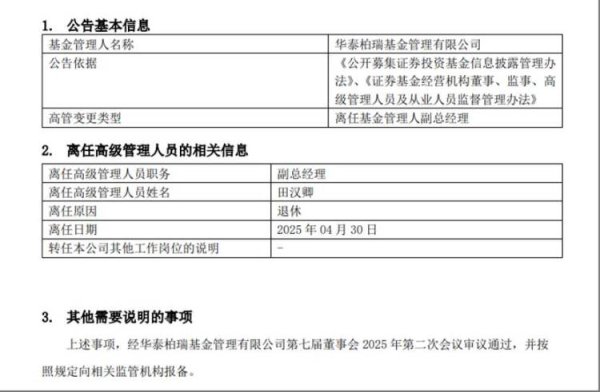 股票自己配资流程详解 又一公募行业老将退休离任，年内174位新人成为基金经理